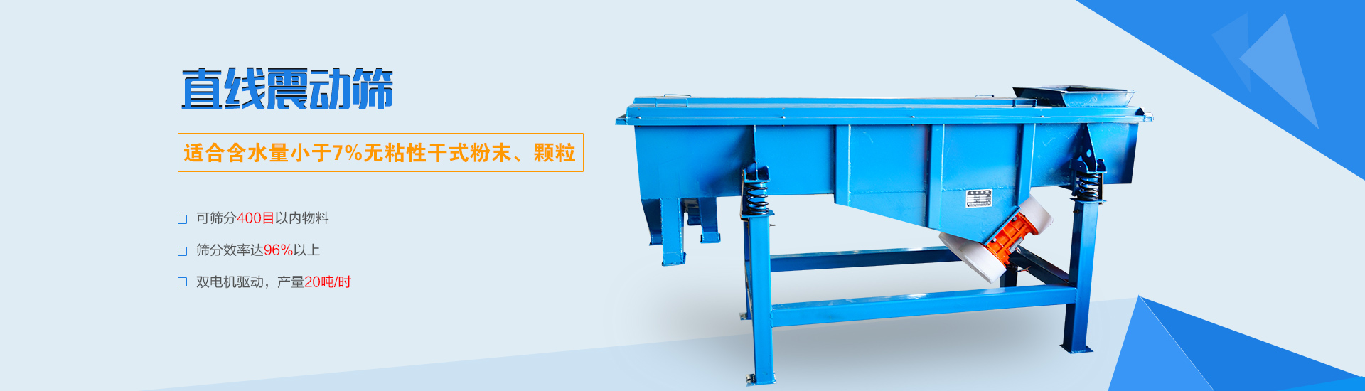 可篩分無粘性的干式粉末和顆粒，雙電機(jī)驅(qū)動，篩網(wǎng)層數(shù)可達(dá)6層